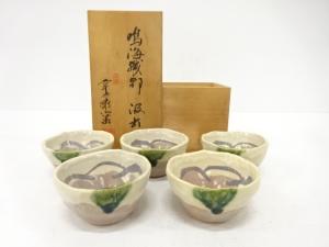 幸兵衛窯造　鳴海織部　汲出　5客揃